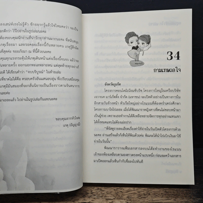 อสูรสองหัวใจ เล่ม 3 - อัญญาณี รูปที่ 7