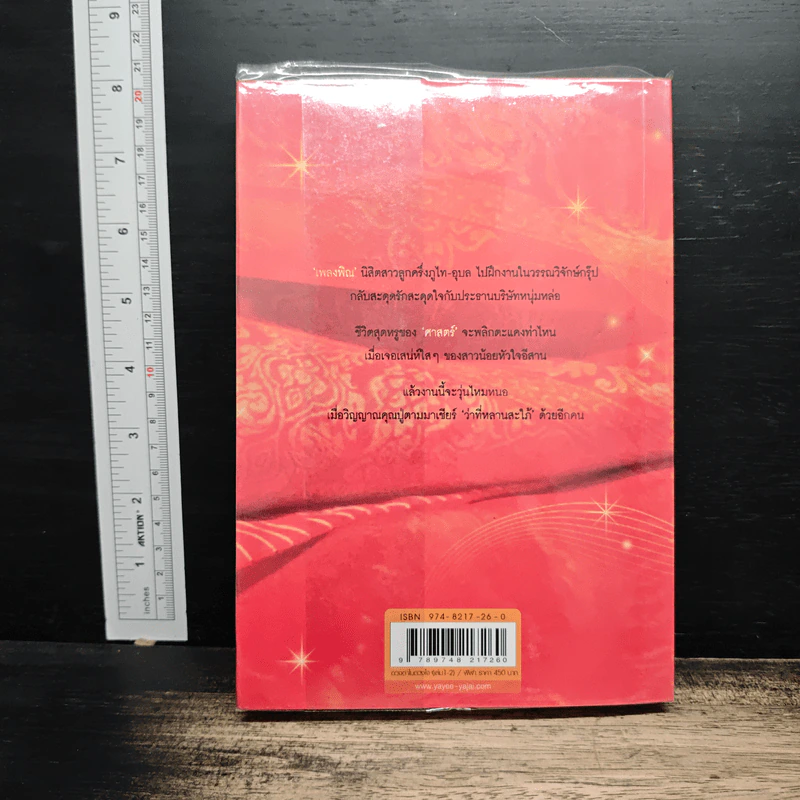 ดวงตาในดวงใจ เล่ม 2 - ฬีฬา รูปที่ 2