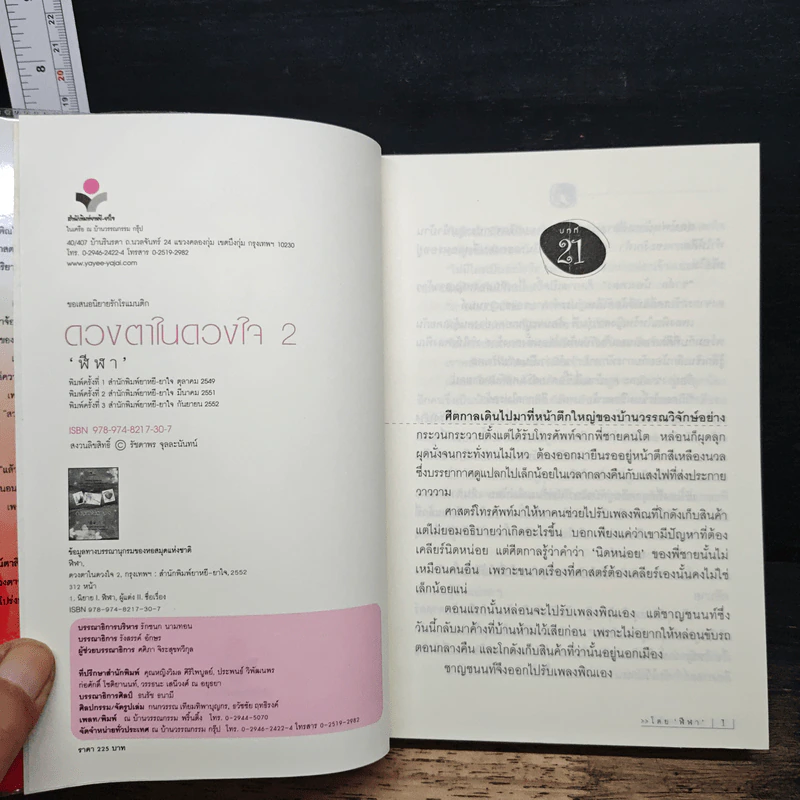 ดวงตาในดวงใจ เล่ม 2 - ฬีฬา รูปที่ 6