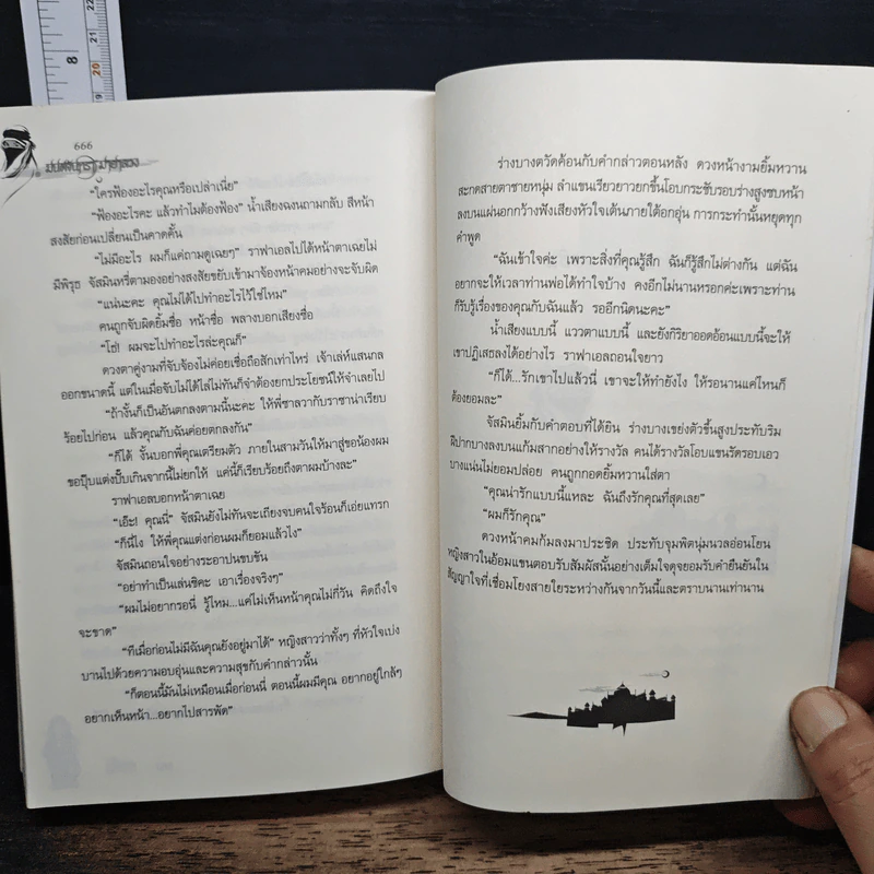 มนตร์จันทรามายาลวง - เรซิน รูปที่ 8