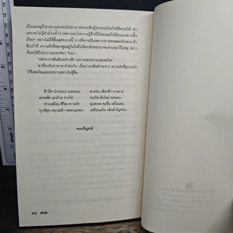 วสันต์รัญจวน - ผักบุ้ง รูปที่ 9