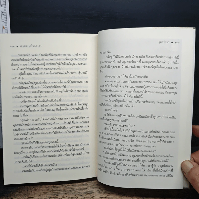เธอคือเงาในดวงตา - อุมาริการ์ รูปที่ 9