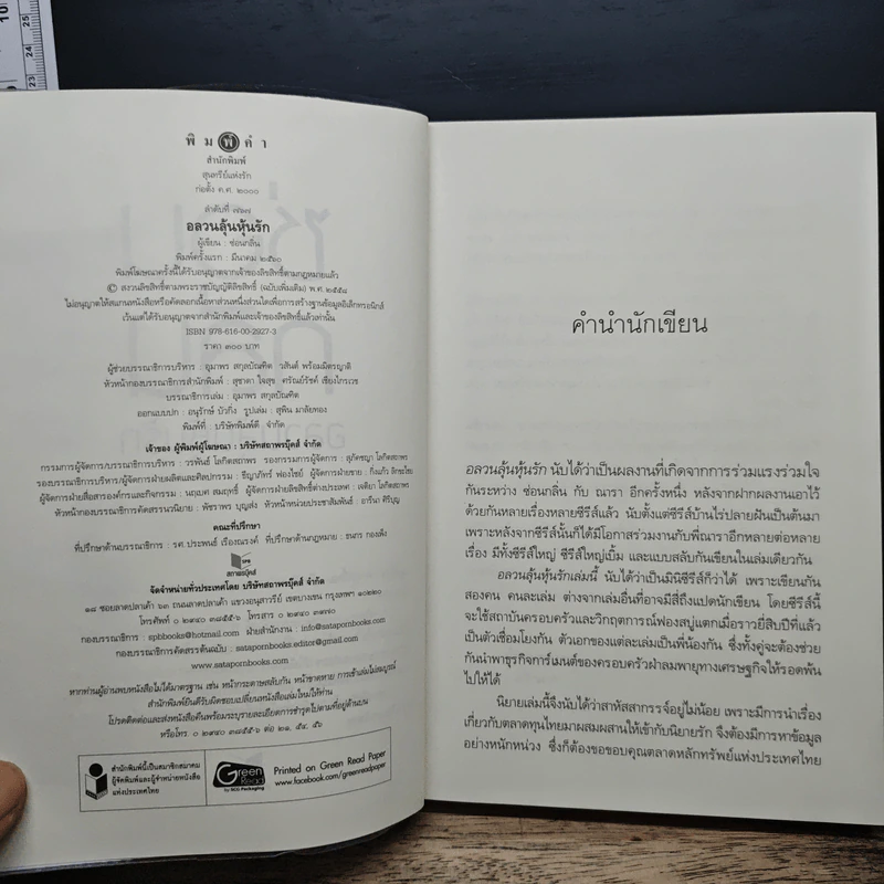 อลวนลุ้นหุ้นรัก - ซ่อนกลิ่น รูปที่ 7