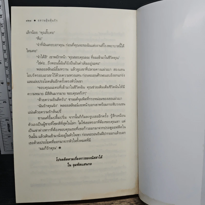 อลวนลุ้นหุ้นรัก - ซ่อนกลิ่น รูปที่ 9