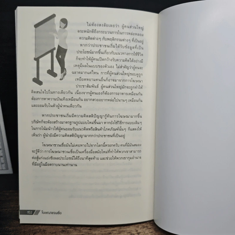 Propaganda : โฆษณาชวนเชื่อ - Edward Bernays (เอ็ดเวิร์ด เบอร์เนยส์) รูปที่ 8