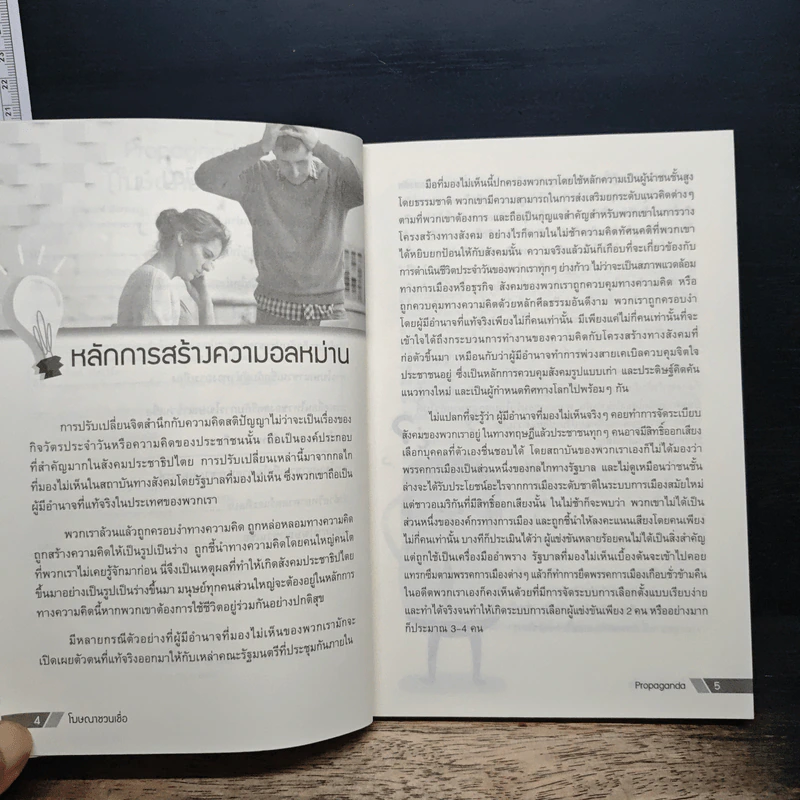 Propaganda : โฆษณาชวนเชื่อ - Edward Bernays (เอ็ดเวิร์ด เบอร์เนยส์) รูปที่ 7