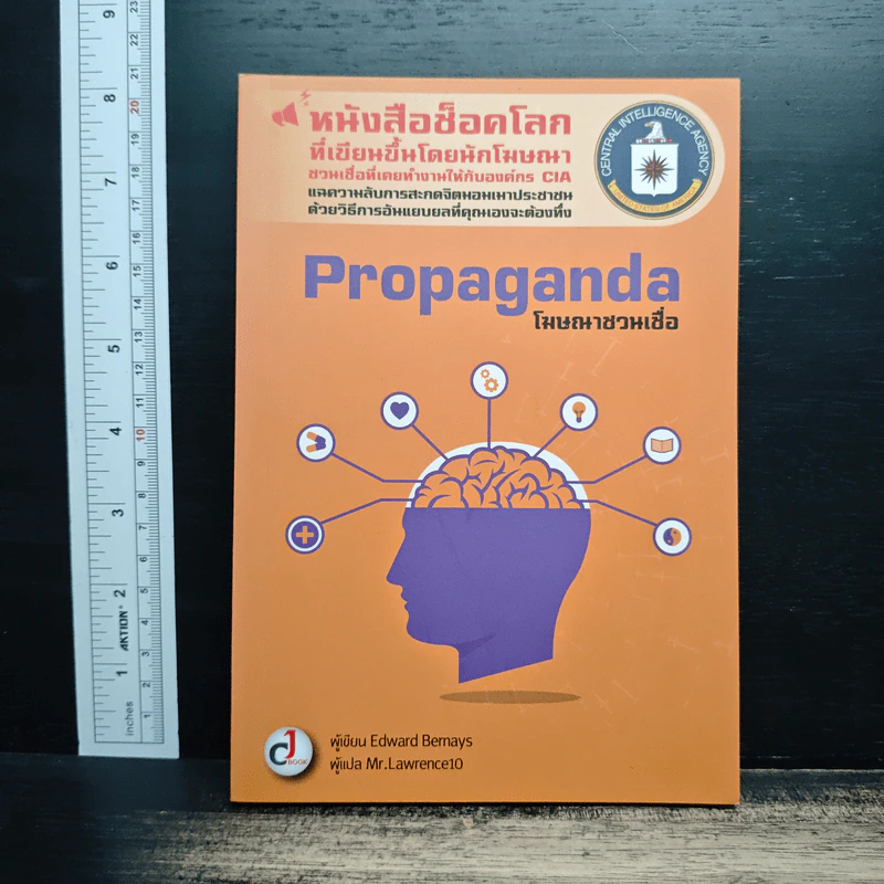 Propaganda : โฆษณาชวนเชื่อ - Edward Bernays (เอ็ดเวิร์ด เบอร์เนยส์) รูปที่ 1
