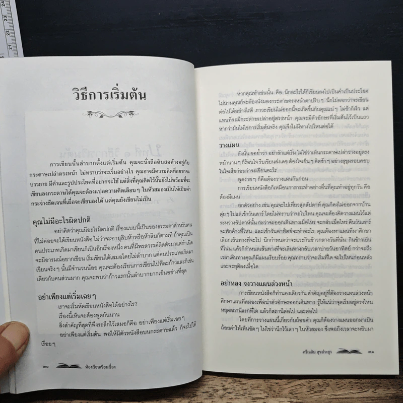 ห้องเรียนเขียนเรื่อง - ศรีเฉลิม สุขประยูร รูปที่ 10