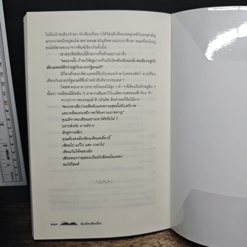 ห้องเรียนเขียนเรื่อง - ศรีเฉลิม สุขประยูร รูปที่ 11