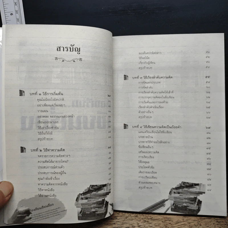 ห้องเรียนเขียนเรื่อง - ศรีเฉลิม สุขประยูร รูปที่ 7