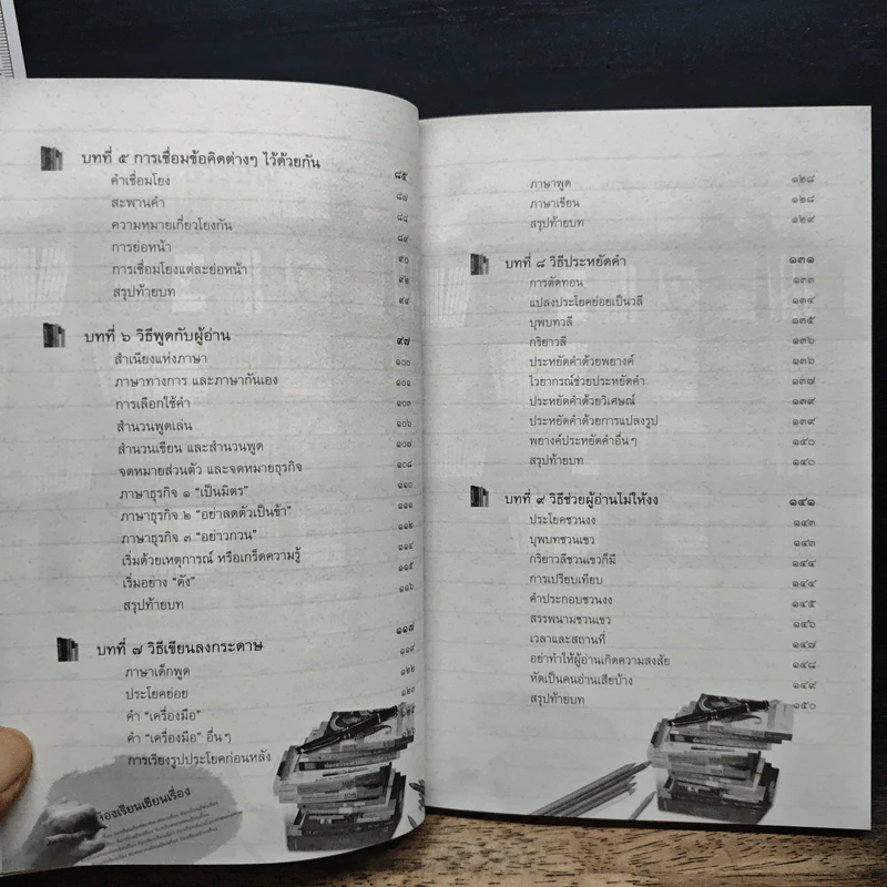 ห้องเรียนเขียนเรื่อง - ศรีเฉลิม สุขประยูร รูปที่ 8