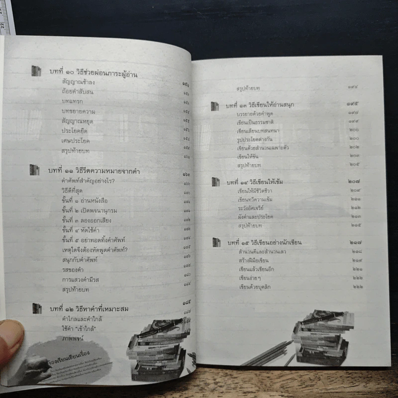 ห้องเรียนเขียนเรื่อง - ศรีเฉลิม สุขประยูร รูปที่ 9