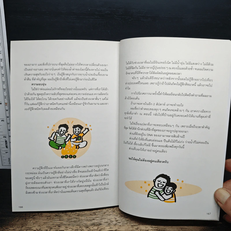 เหตุเกิดจากความเหงา Theory of Loneliness - นพ.ปีย์ เชษฐ์โชติศักดิ์ รูปที่ 10