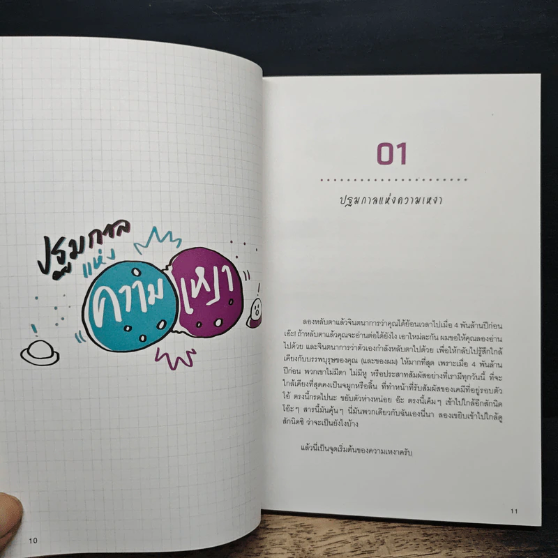 เหตุเกิดจากความเหงา Theory of Loneliness - นพ.ปีย์ เชษฐ์โชติศักดิ์ รูปที่ 9