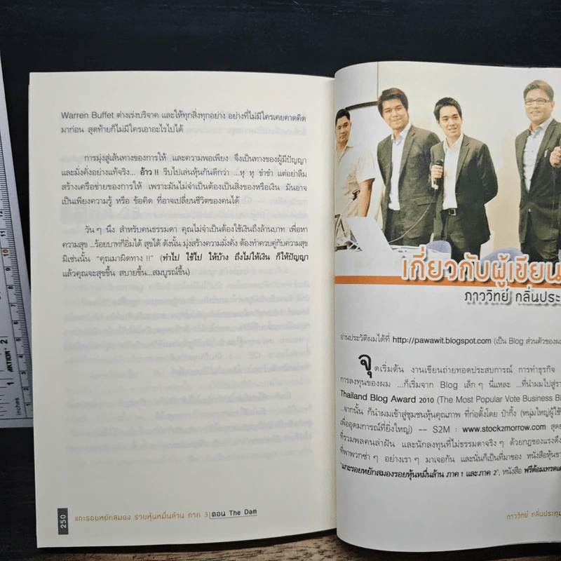 แกะรอยหยักสมอง รวยหุ้นหมื่นล้าน ภาค 3 - ภาววิทย์ กลิ่นประทุม รูปที่ 10