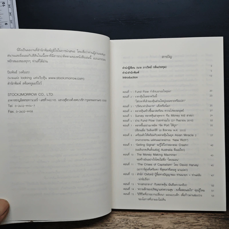 แกะรอยหยักสมอง รวยหุ้นหมื่นล้าน ภาค 2 - ภาววิทย์ กลิ่นประทุม รูปที่ 7