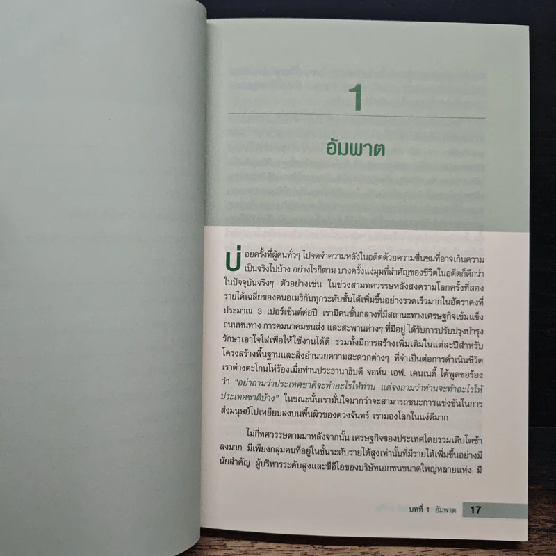 อดัม สมิท VS ชาร์ลส์ ดาร์วิน ใครกันแน่ที่เป็นของจริง - Robert H Frank รูปที่ 9
