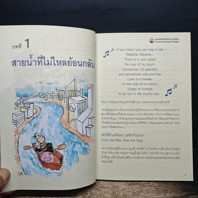 อยากรวยต้องรู้ เล่ม 3 รู้จักเครื่องมือ - นำชัย เดชะรัตนะวิโรจน์ รูปที่ 8