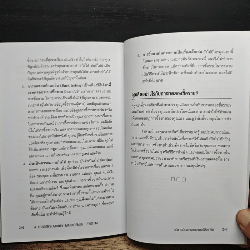 บริหารเงินอย่างเทรดเดอร์มืออาชีพ - เบ็นเน็ตต์ เอ. แม็คโดเวลล์, กิจพณ ไพรไพศาลกิจ รูปที่ 10