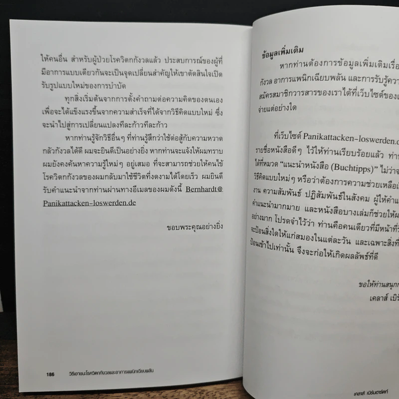 วิธีเอาชนะโรควิตกกังวล และอาการแพนิกเฉียบพลัน - เคลาส์ เบิร์นฮาร์ดท์ รูปที่ 10