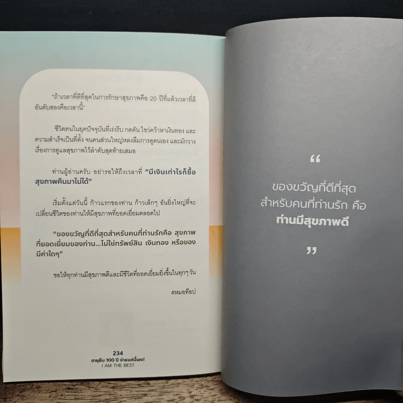 อายุยืน 100 ปี ง่ายแค่นี้เอง! - นพ.นันทพล พงศ์รัตนามาน (หมอท๊อป) รูปที่ 10