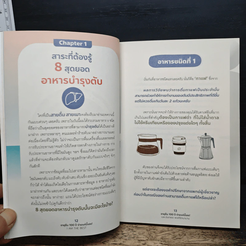 อายุยืน 100 ปี ง่ายแค่นี้เอง! - นพ.นันทพล พงศ์รัตนามาน (หมอท๊อป) รูปที่ 9