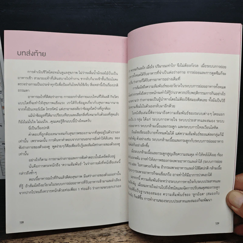 ความลับของอวัยวะทั้งห้า - ยะซุชิ ฟุจิโมะโตะ รูปที่ 9