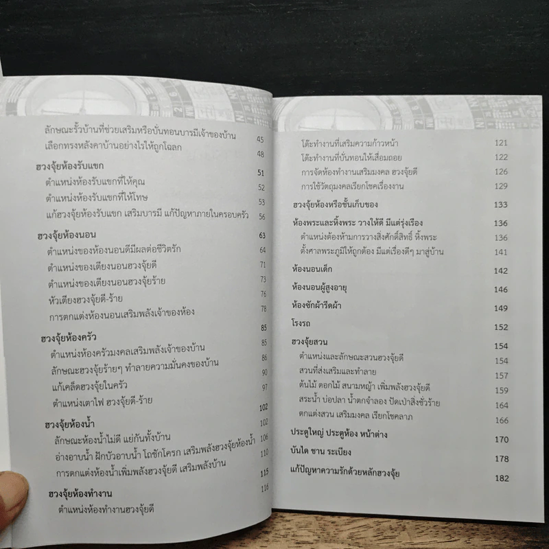 เคล็ดปรับฮวงจุ้ยบ้าน รับโชค เรียกทรัพย์ เสริมบารมี - อภิวัฒน์ ทรัพย์มหาศาล รูปที่ 8