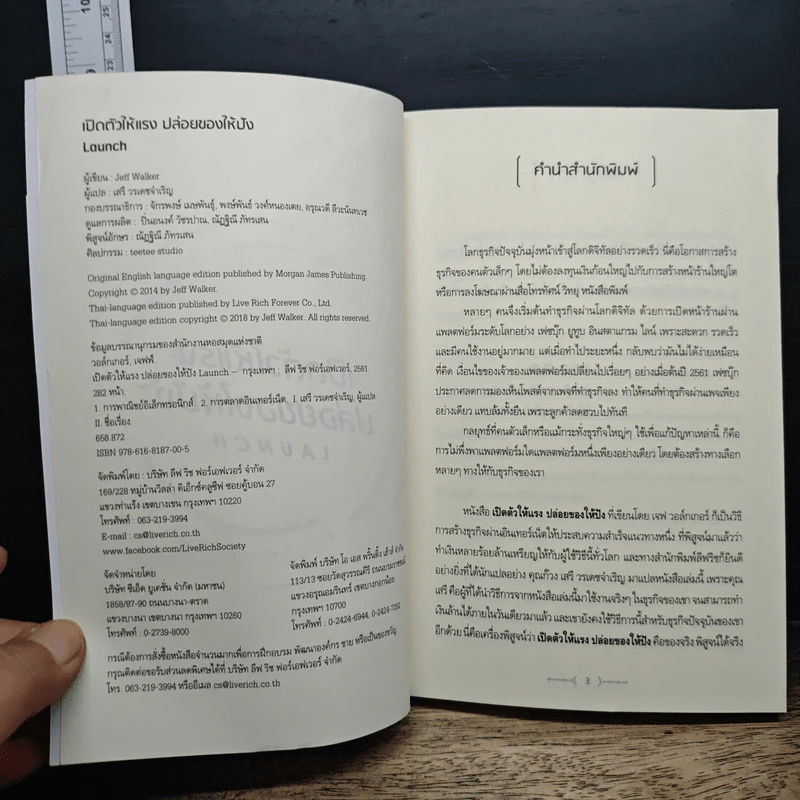 เปิดตัวให้แรง ปล่อยของให้ปัง Launch - เจฟฟ์ วอล์กเกอร์ รูปที่ 6