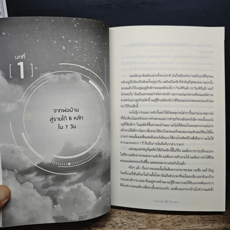 เปิดตัวให้แรง ปล่อยของให้ปัง Launch - เจฟฟ์ วอล์กเกอร์ รูปที่ 8