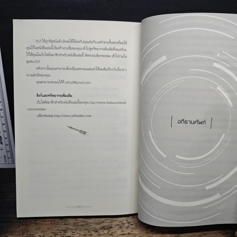 เปิดตัวให้แรง ปล่อยของให้ปัง Launch - เจฟฟ์ วอล์กเกอร์ รูปที่ 9