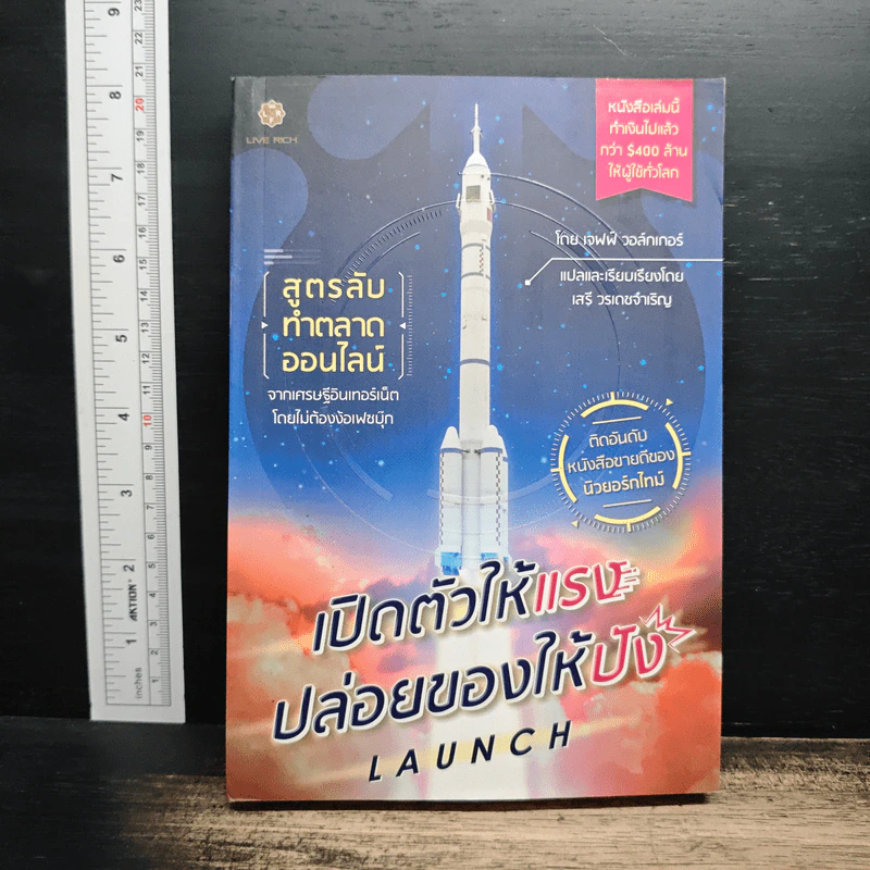 เปิดตัวให้แรง ปล่อยของให้ปัง Launch - เจฟฟ์ วอล์กเกอร์ รูปที่ 1
