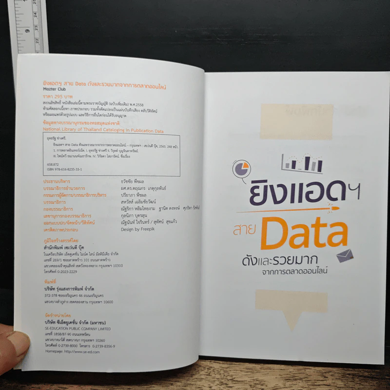 ยิงแอดฯ สาย Data ดังและรวยมากจากการตลาดออนไลน์ - Mazter Club รูปที่ 6