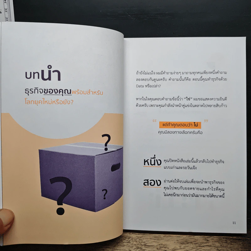 ยิงแอดฯ สาย Data ดังและรวยมากจากการตลาดออนไลน์ - Mazter Club รูปที่ 8