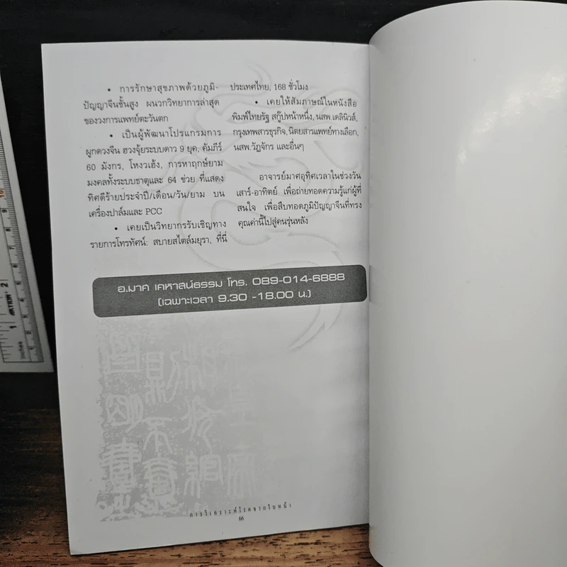 การวิเคราะห์โรคจากใบหน้า - อ.มาศ เคหาสน์ธรรม รูปที่ 9