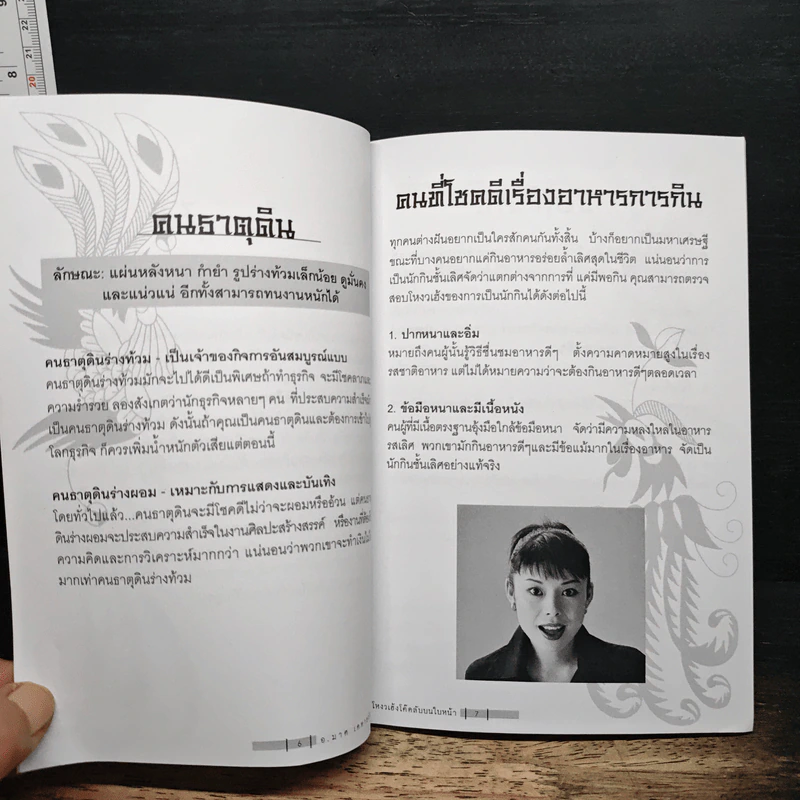 โหงวเฮ้ง โค้ดลับบนใบหน้า - อาจารย์มาศ เคหาสน์ธรรม รูปที่ 9