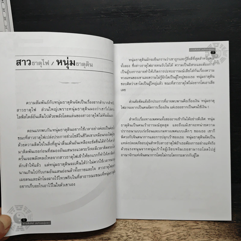 มหัศจรรย์แห่งธาตุทั้ง 5 เล่ม 2 - อ.มาศ เคหาสน์ธรรม รูปที่ 7