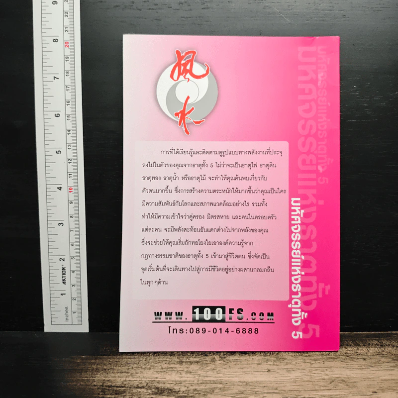 มหัศจรรย์แห่งธาตุทั้ง 5 เล่ม 2 - อ.มาศ เคหาสน์ธรรม รูปที่ 2