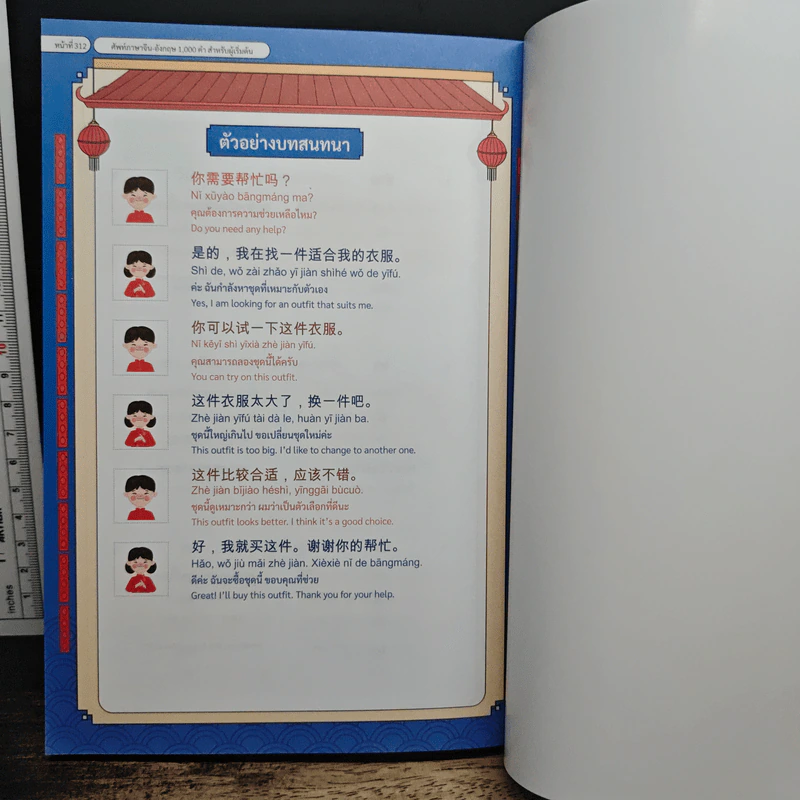 ศัพท์ภาษาจีน-อังกฤษ 1,000 คำ สำหรับผู้เริ่มต้น รูปที่ 10