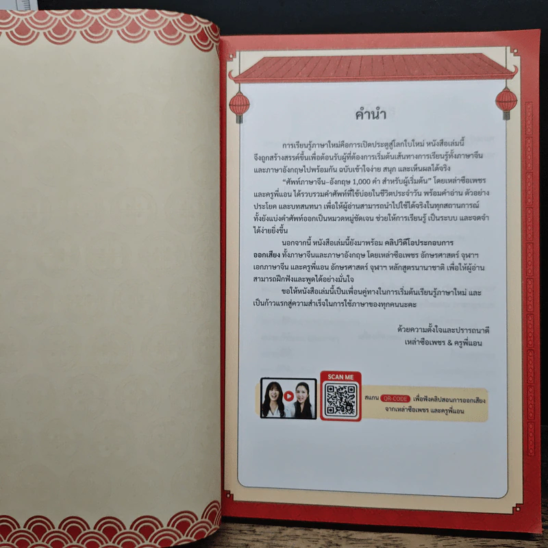 ศัพท์ภาษาจีน-อังกฤษ 1,000 คำ สำหรับผู้เริ่มต้น รูปที่ 6