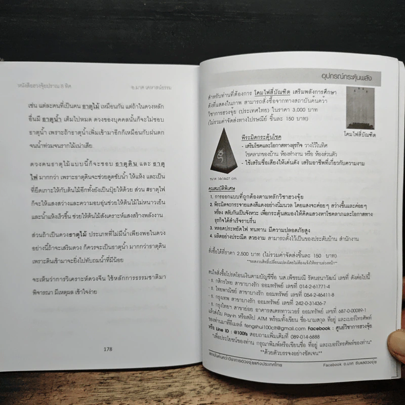 ฮวงจุ้ย ปราณ 8 ทิศ กรณีศึกษา ปัญหา - ทางแก้ - อ.มาศ เคหาสน์ธรรม รูปที่ 9