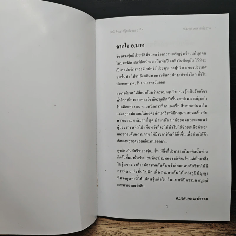 ฮวงจุ้ย ปราณ 8 ทิศ กรณีศึกษา ปัญหา - ทางแก้ - อ.มาศ เคหาสน์ธรรม รูปที่ 6