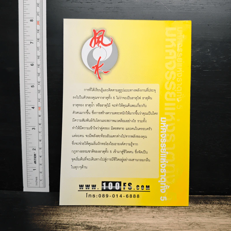 มหัศจรรย์แห่งธาตุทั้ง 5 เล่ม 3 - อ.มาศ เคหาสน์ธรรม รูปที่ 2