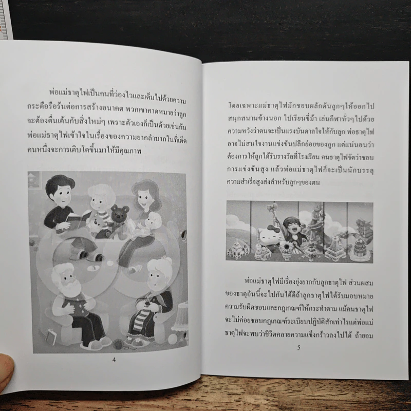 มหัศจรรย์แห่งธาตุทั้ง 5 เล่ม 3 - อ.มาศ เคหาสน์ธรรม รูปที่ 7