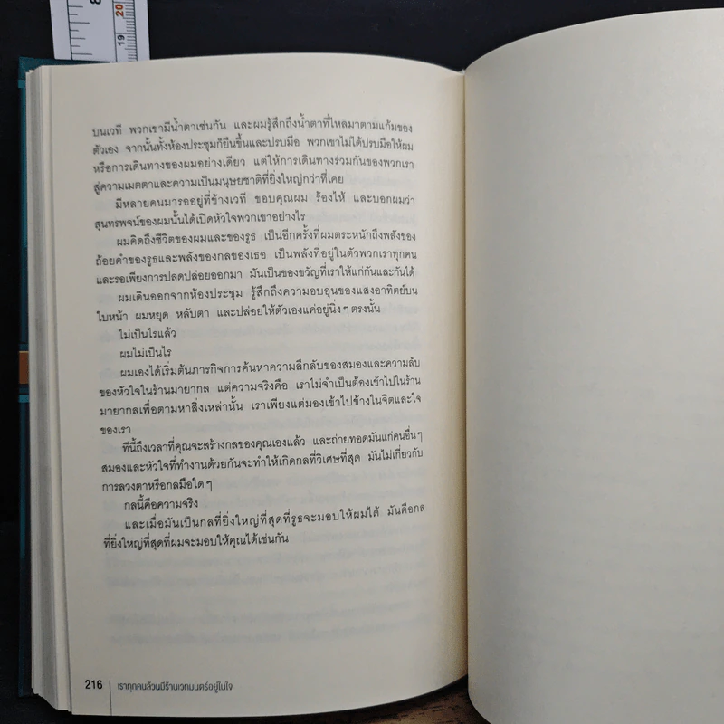 Into the Magic Shop เราทุกคนล้วนมีร้านเวทมนตร์อยู่ในใจ - ดร.เจมส์ อาร์. โดตี(James R. Doty, M.D.) รูปที่ 10