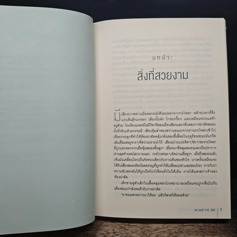 Into the Magic Shop เราทุกคนล้วนมีร้านเวทมนตร์อยู่ในใจ - ดร.เจมส์ อาร์. โดตี(James R. Doty, M.D.) รูปที่ 8