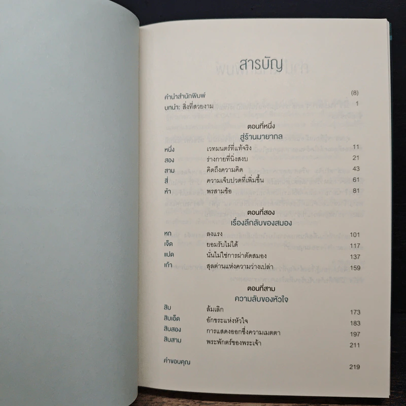 Into the Magic Shop เราทุกคนล้วนมีร้านเวทมนตร์อยู่ในใจ - ดร.เจมส์ อาร์. โดตี(James R. Doty, M.D.) รูปที่ 7