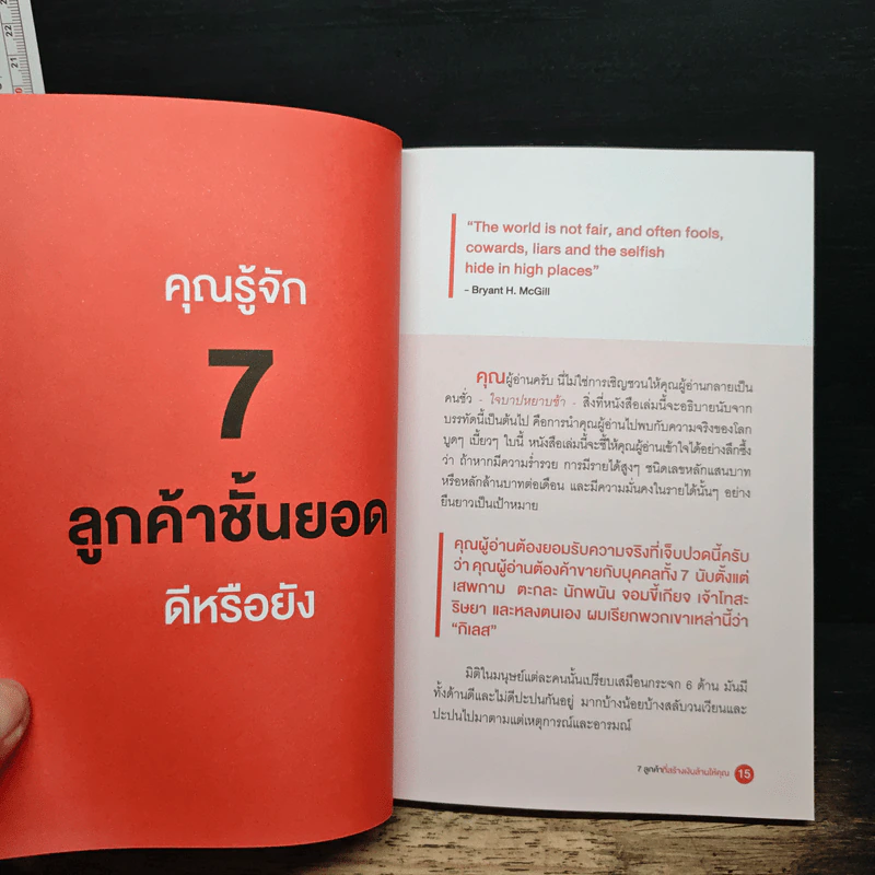 7 ลูกค้าที่สร้างเงินล้านให้คุณ - พรศักดิ์ อุรัจฉัทชัยรัตน์ รูปที่ 8