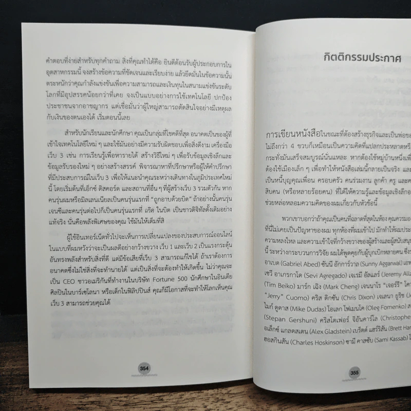 เว็บ 3 : Web 3 - Alex Tapscott (อเล็กซ์ แทปส์ค็อตต์), จิรายุส ทรัพย์ศรีโสภา รูปที่ 9