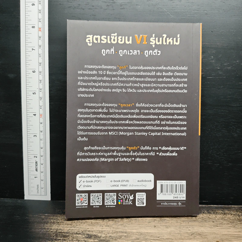 สูตรเซียน VI รุ่นใหม่ - ดร.นิเวศน์ เหมวชิรวรากร รูปที่ 2
